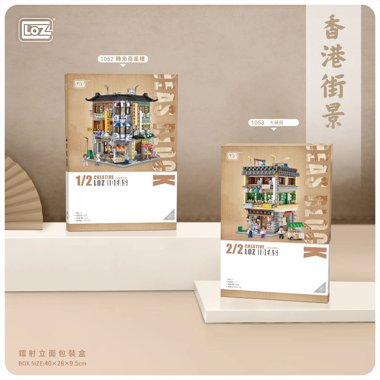 港式轉角商業街景樓迷你積木 LOZ