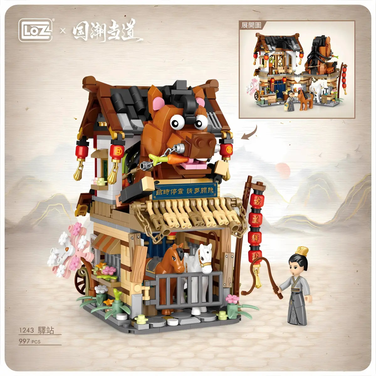 中國古時驛站埸景迷你積木 Loz Mini