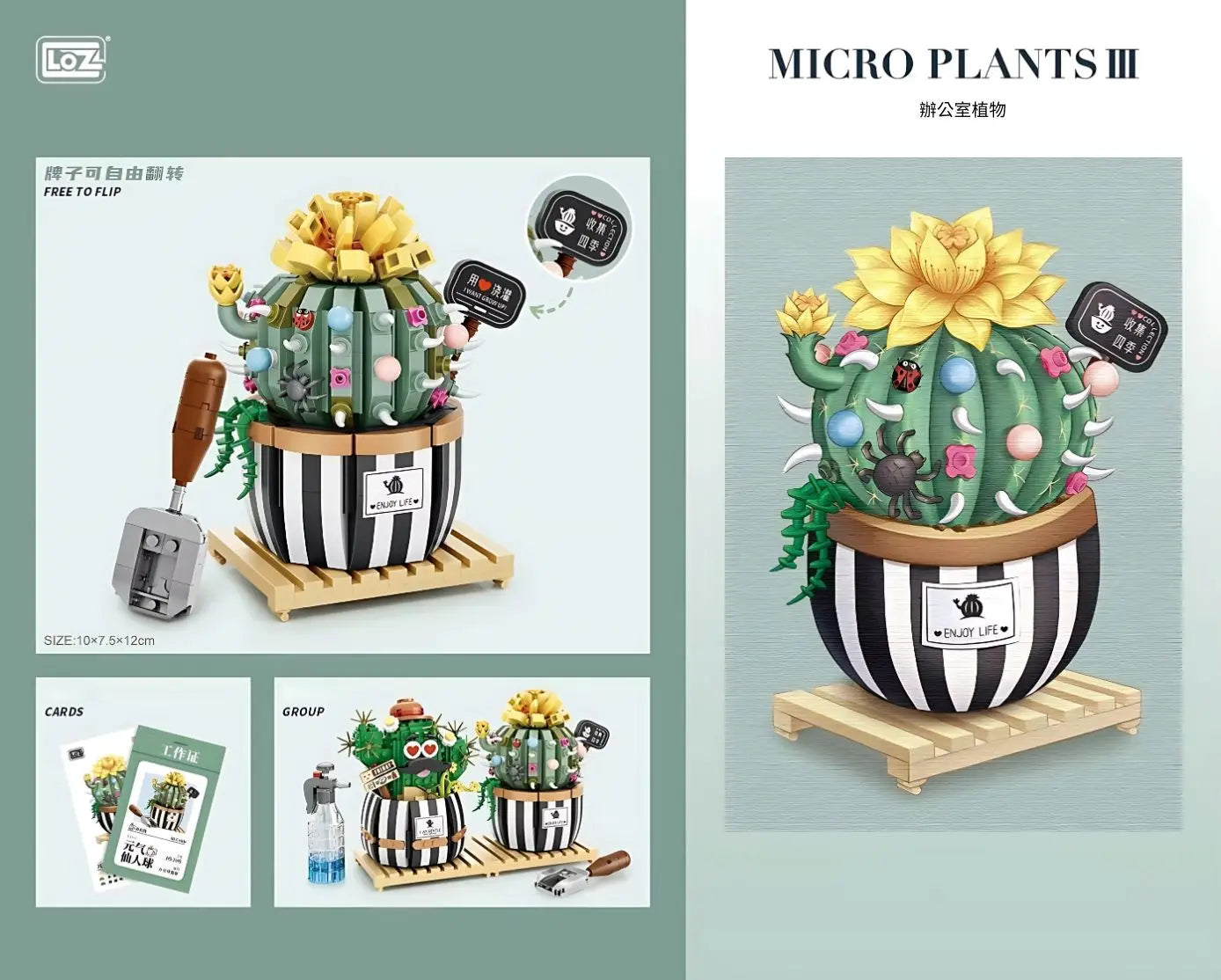 仙人球迷你積木辦公室植物擺設 Loz Mini