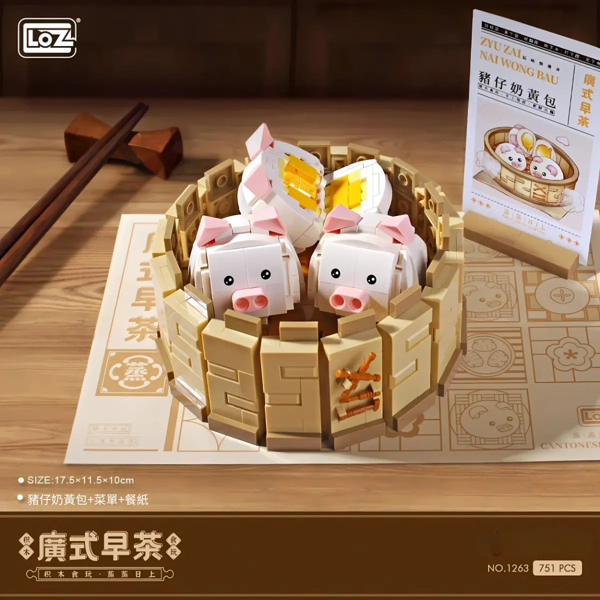 中式點心:豬仔奶黄包迷你積木 Loz Mini