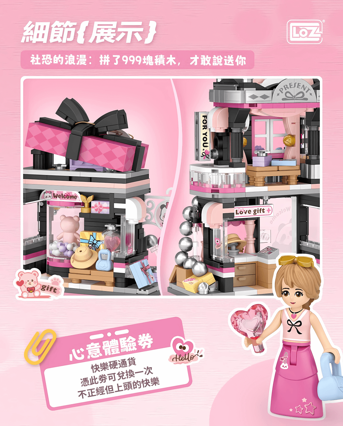 心意禮品店開合式街景迷你積木