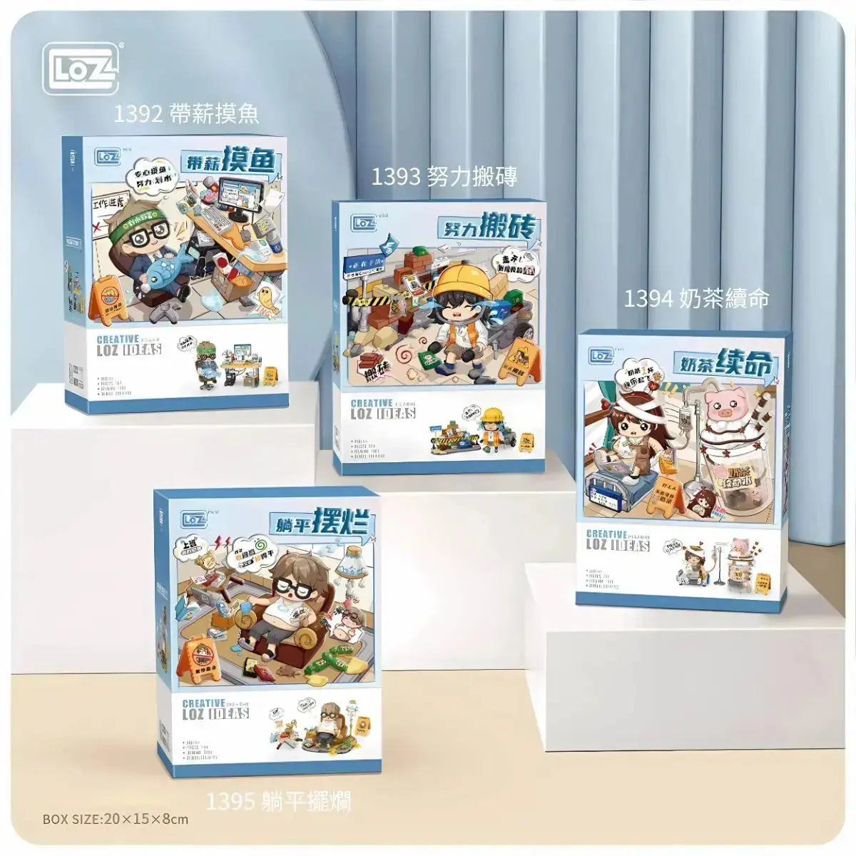 帶薪摸魚埸景迷你積木擺設 Loz Mini