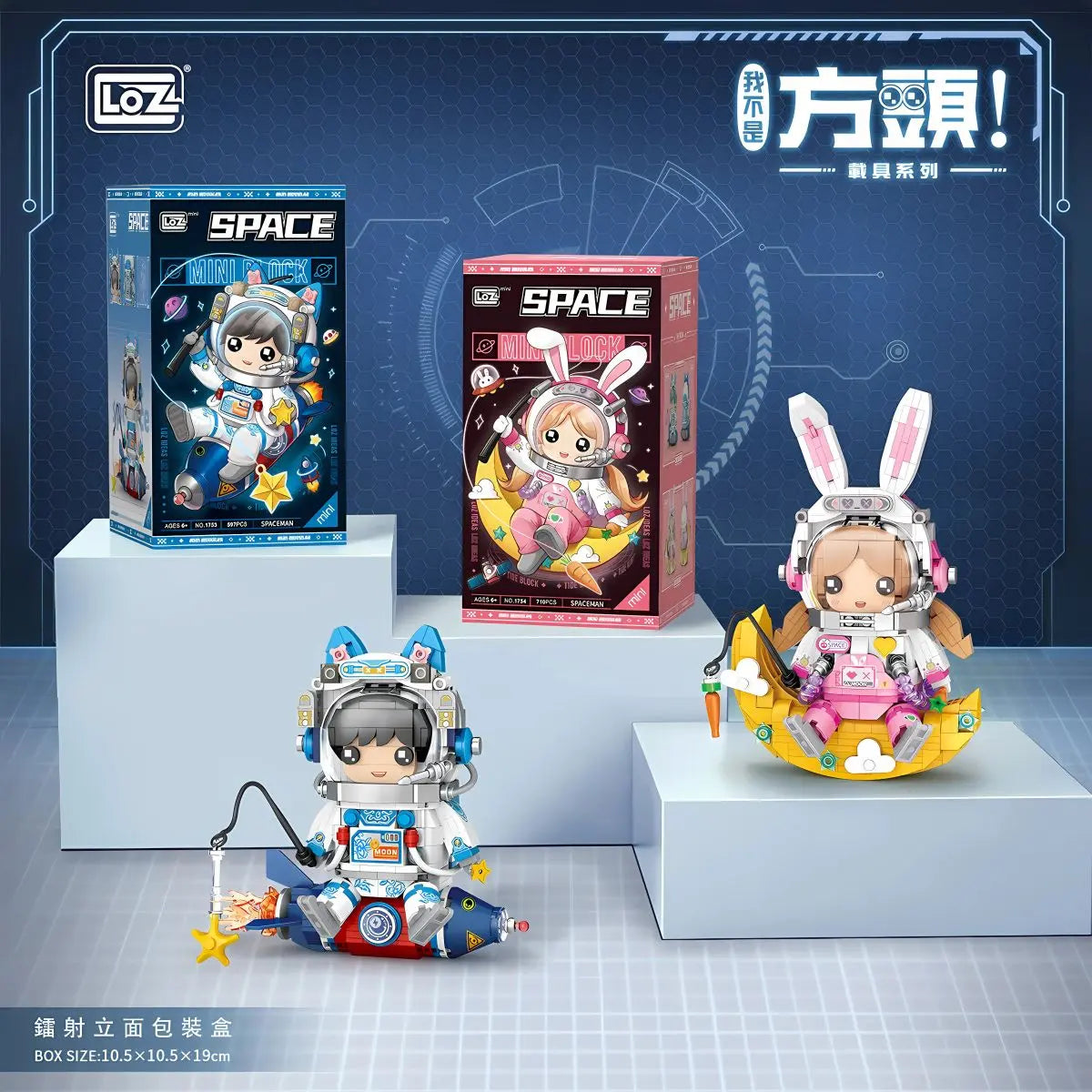 兔兔太空人造形迷你積木 Loz Mini