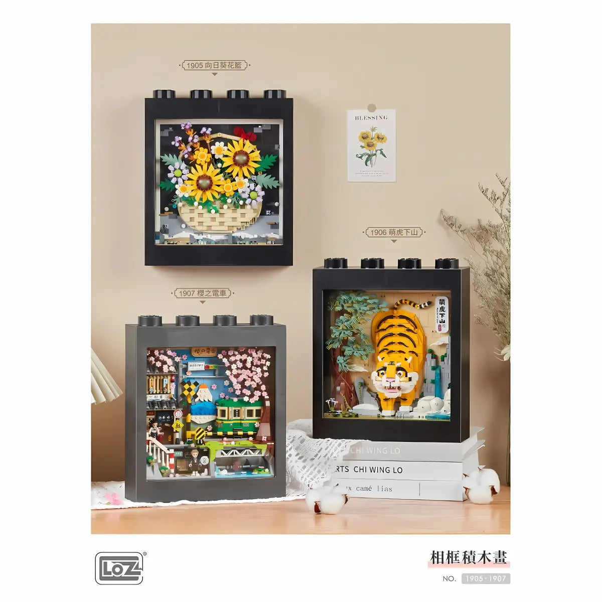 盛唐夜宴相框積木裝飾 Loz Mini