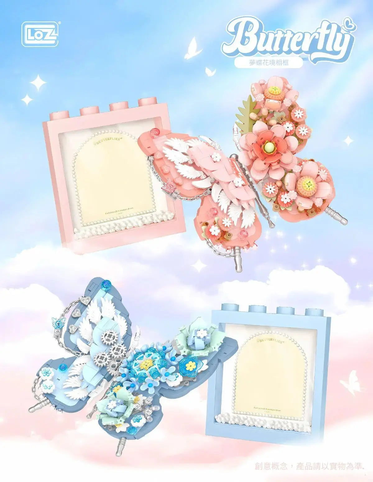 藍蝶花夢迷你積木框畫(亮燈版) LOZ