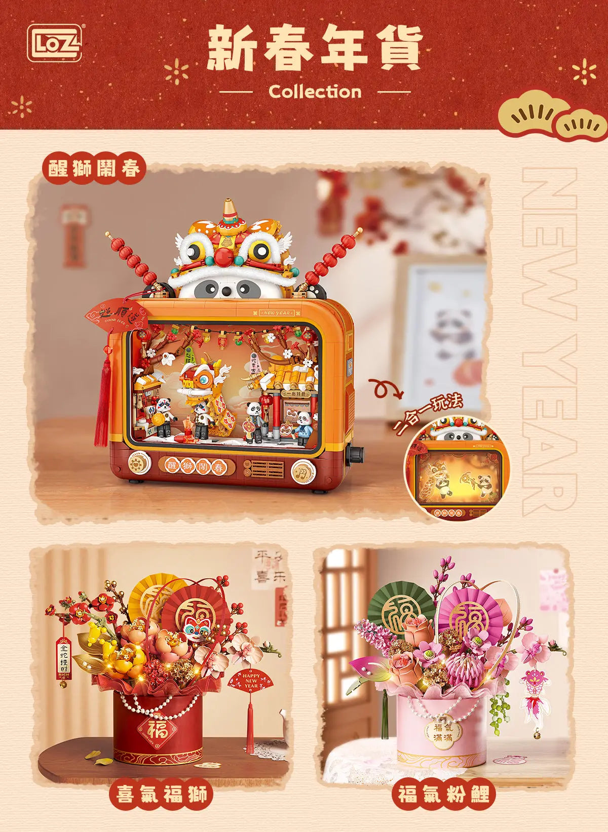 新春皮影遊戲禮盒 LOZ