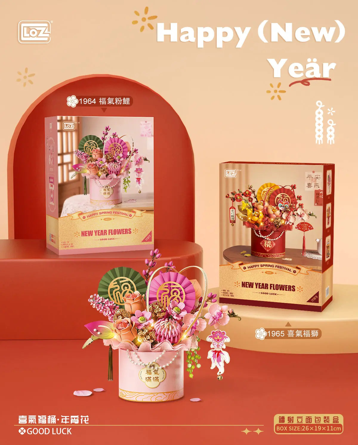 新年喜慶福桶裝飾積木-福氣粉鯉 LOZ