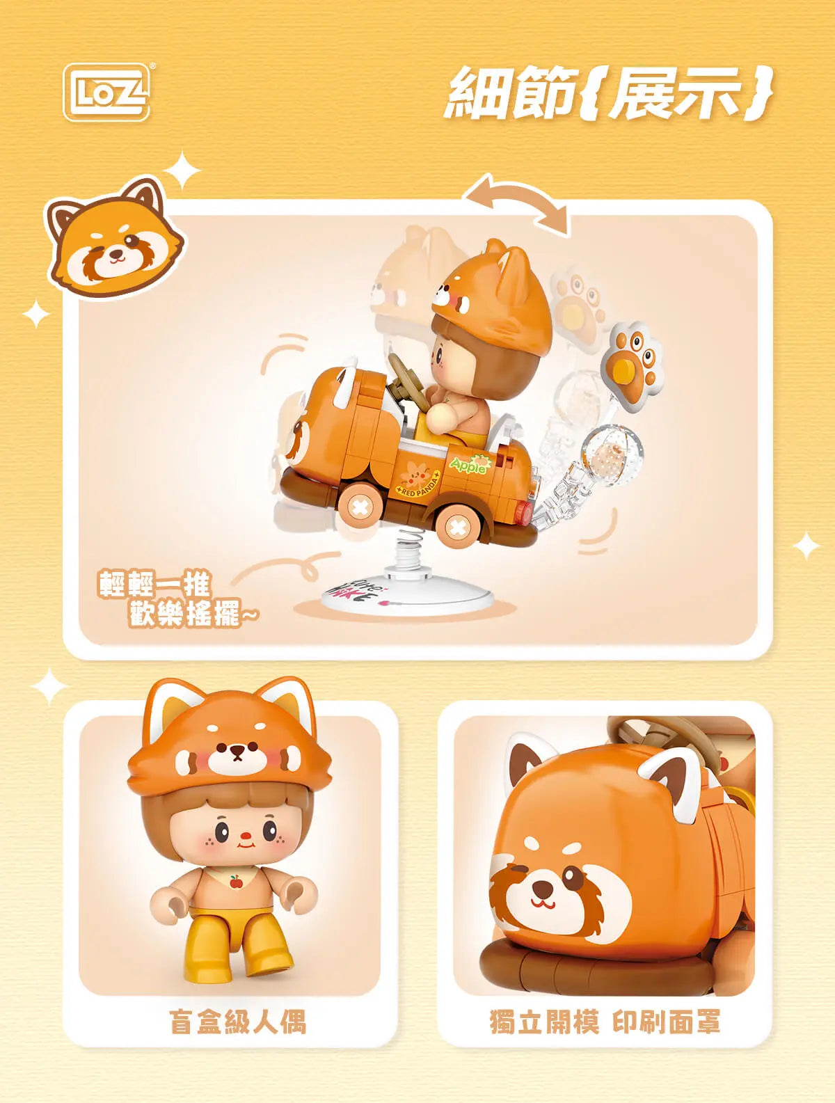 小熊貓搖搖車 迷你積木 LOZ