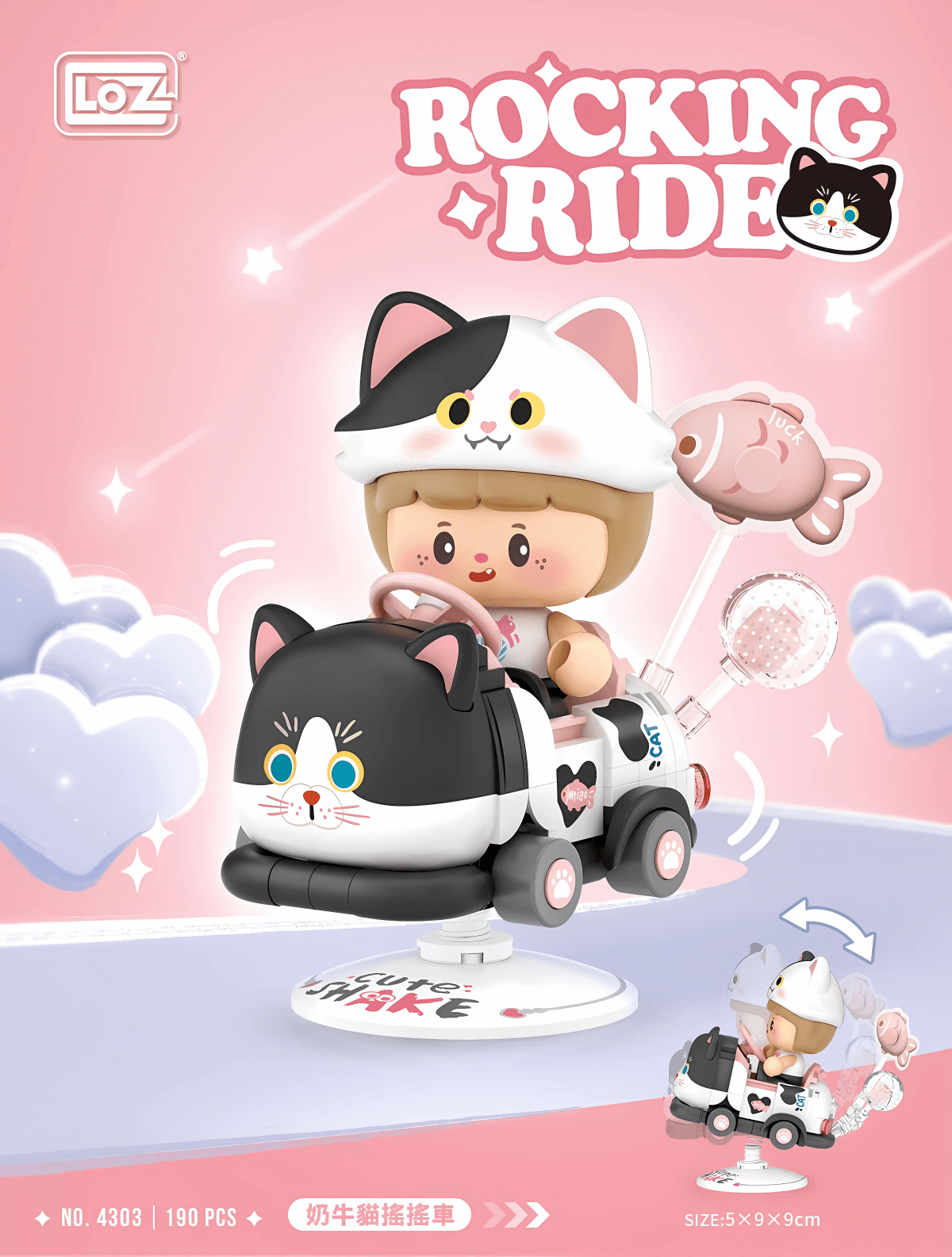 奶牛貓搖搖車 迷你積木
