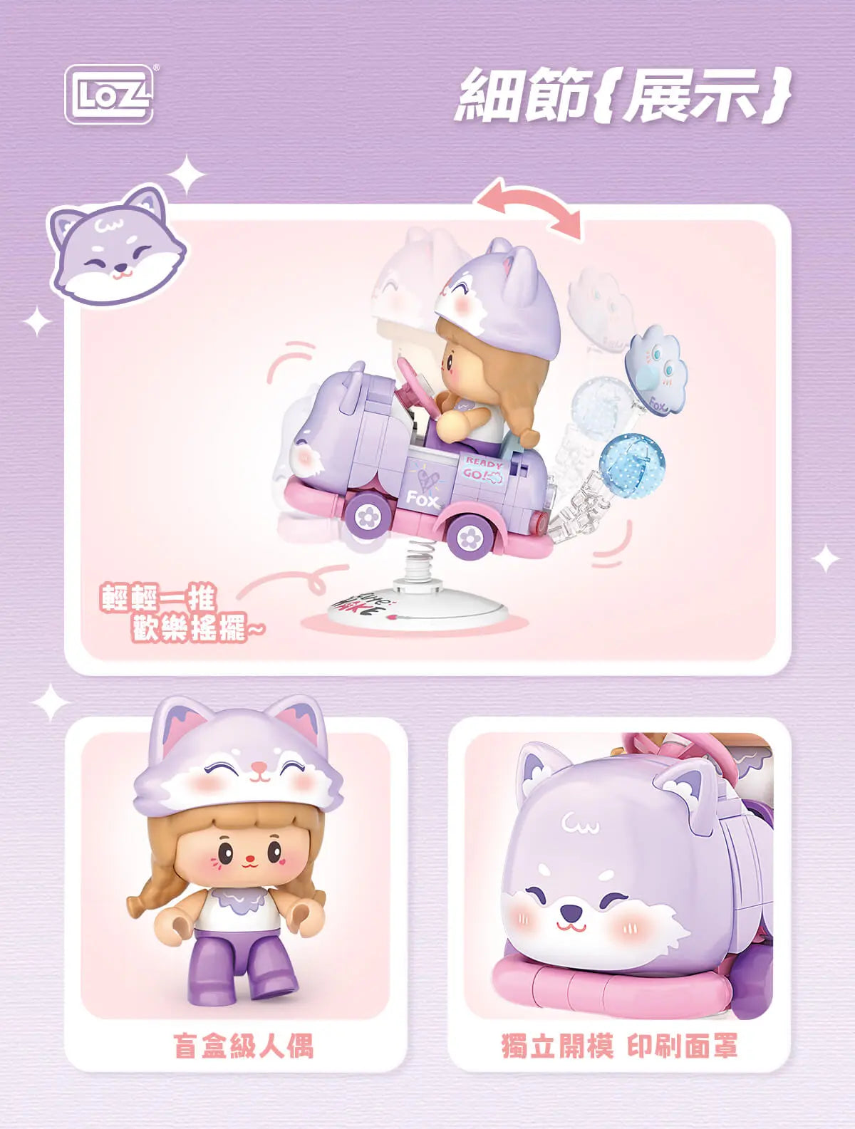 狐狸搖搖車 迷你積木 LOZ