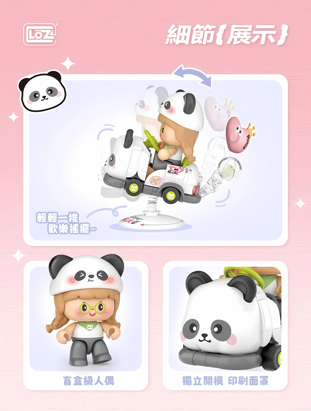 熊貓搖搖車 迷你積木