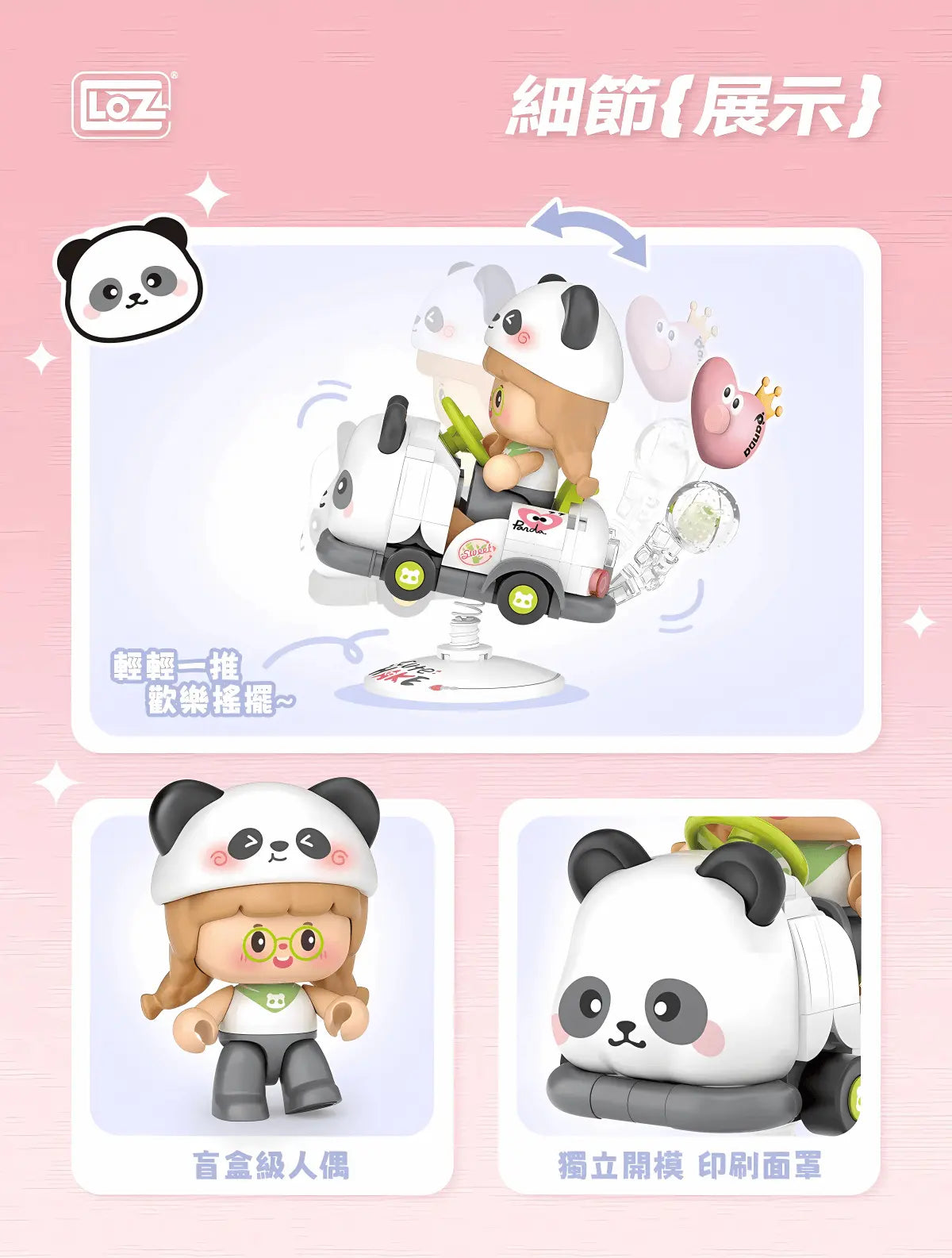 熊貓搖搖車 迷你積木 LOZ