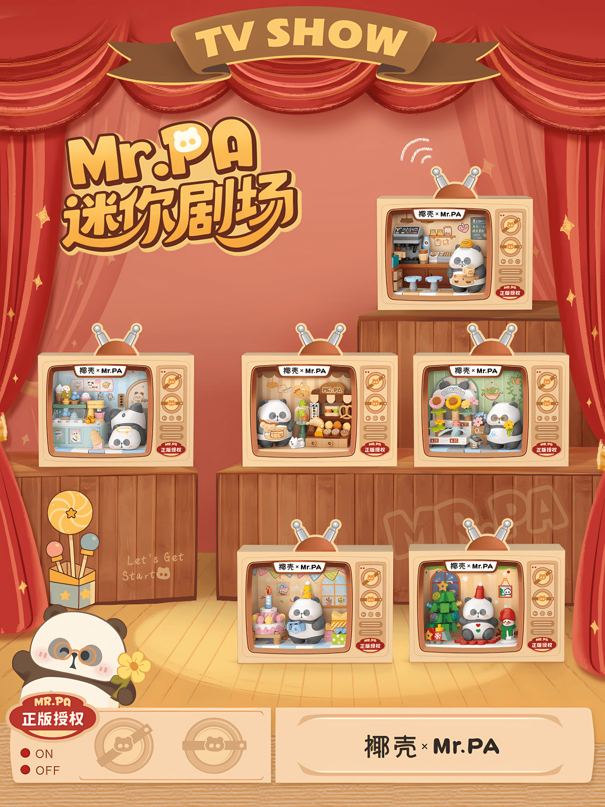椰殼 x Mr. PA 迷你劇場 積木盲盒