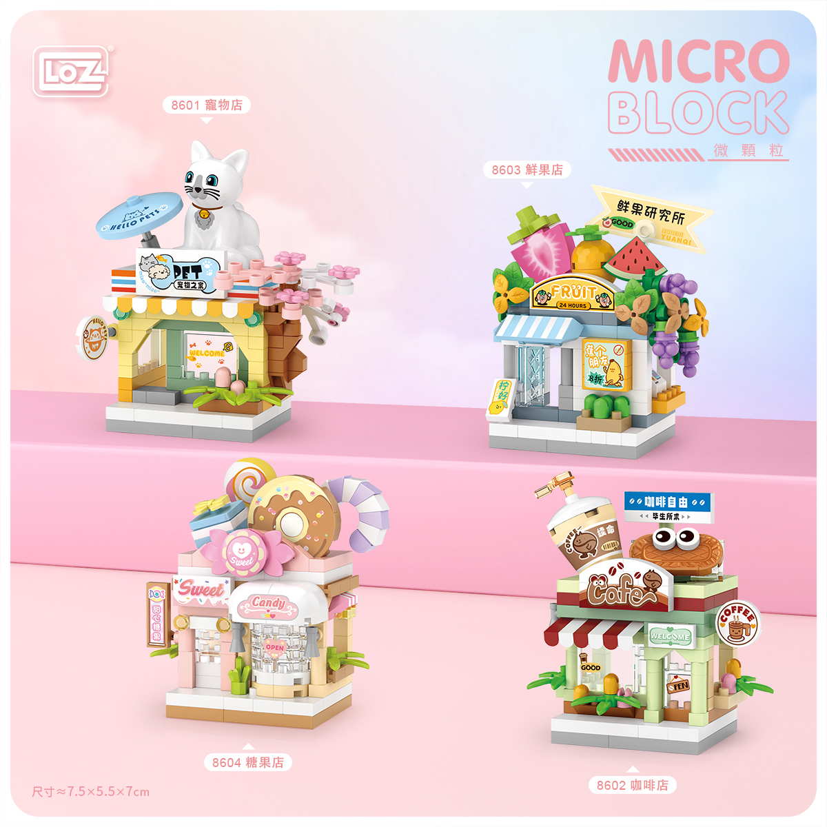 LOZ 咖啡店 商業街景微型積木 (8602)