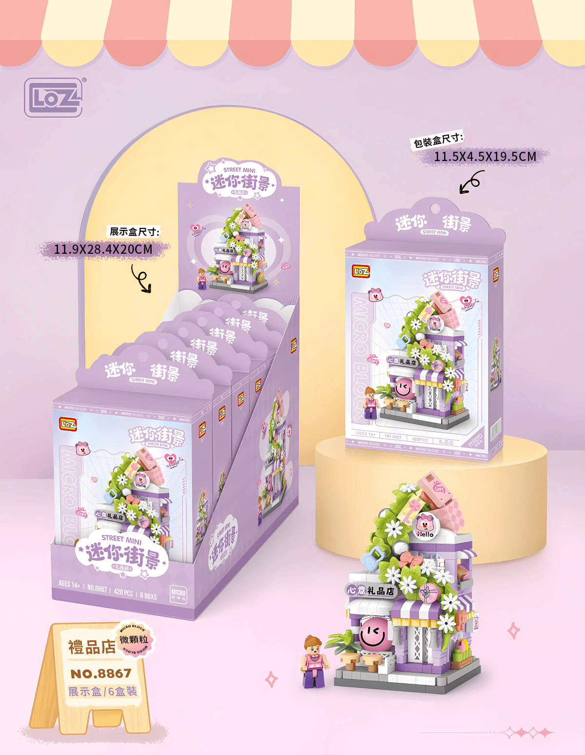 禮品店微鑽積木