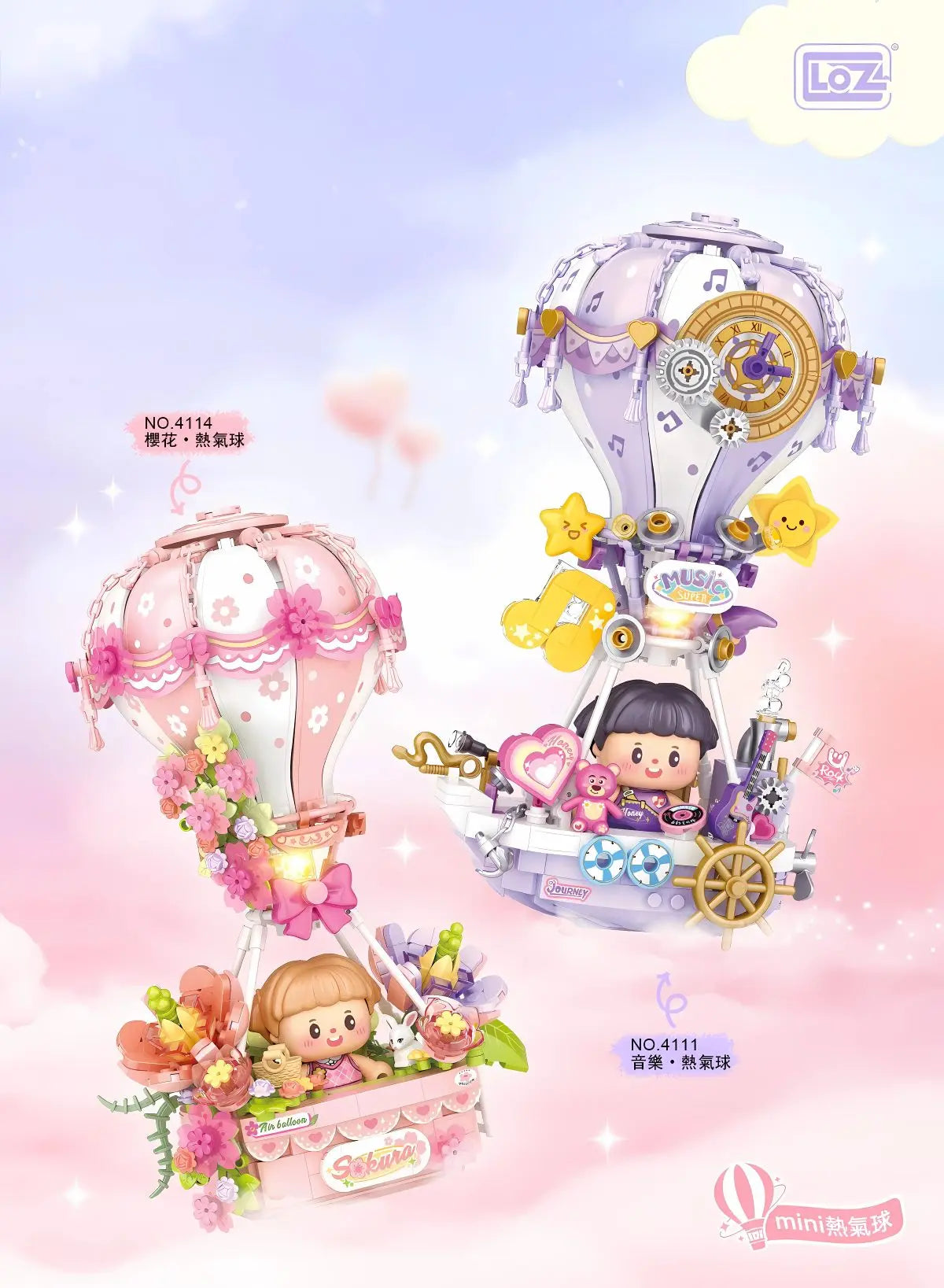 音樂.熱氣球迷你積木(亮燈版) LOZ