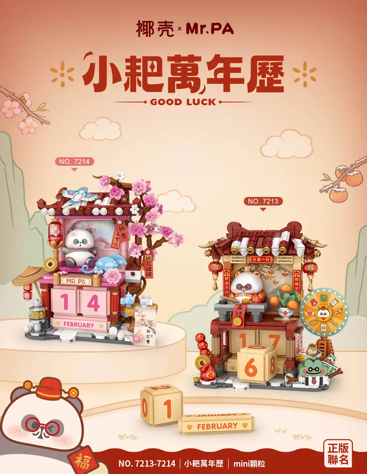 LOZ 小耙萬年歷 7214 桃花積木 Mr PA 新年愛情運擺設|LOZ Mr PA peach blossom calendar blocks romantic decor|LOZ Mr PA Pfirsichblüten Kalender Bausteine Deko