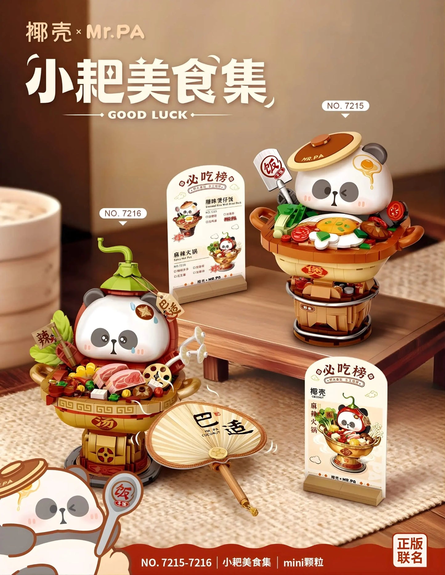 椰殼 × Mr. PA 小耙美食集 系列 迷你積木|Coconut × Mr. PA Little Food Collection|Mr. PA Little Food Collection Mini-Bausteine