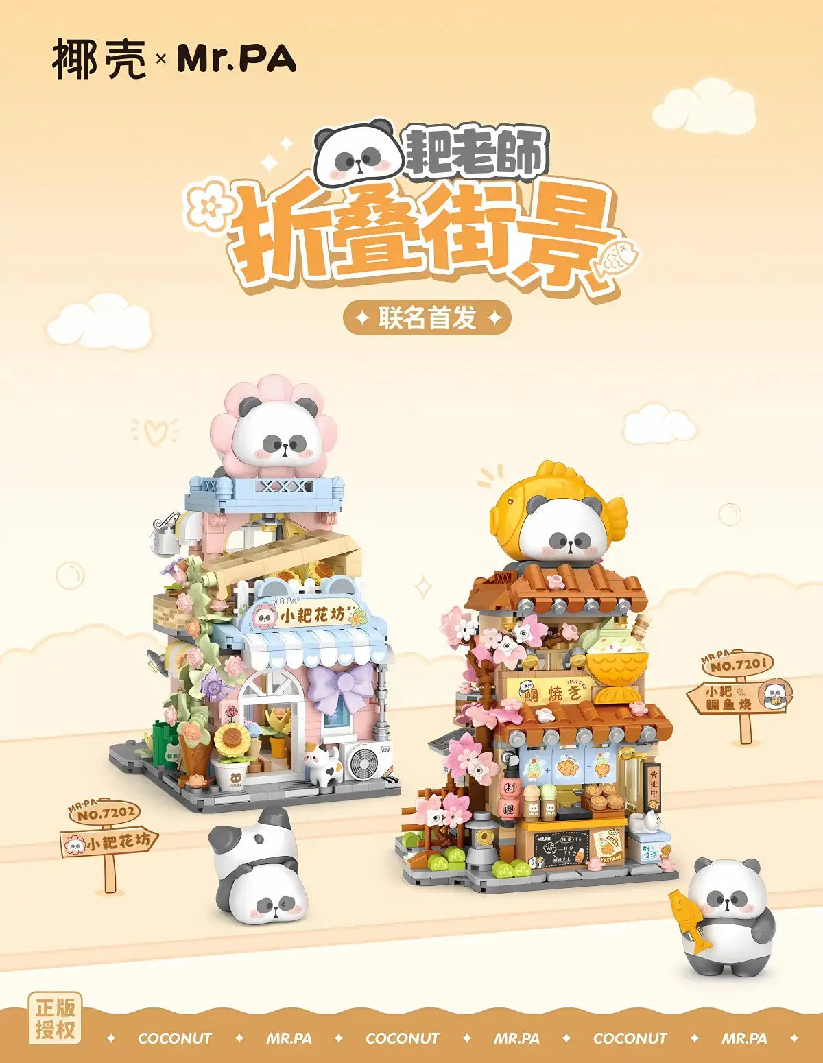 椰殼 × Mr. PA 鯛魚燒小店 開合式街景 迷你積木|Taiyaki Shop Foldable Street Scene Mini Building Block|Taiyaki-Laden Mini-Baustein | Panda Street Food Theme