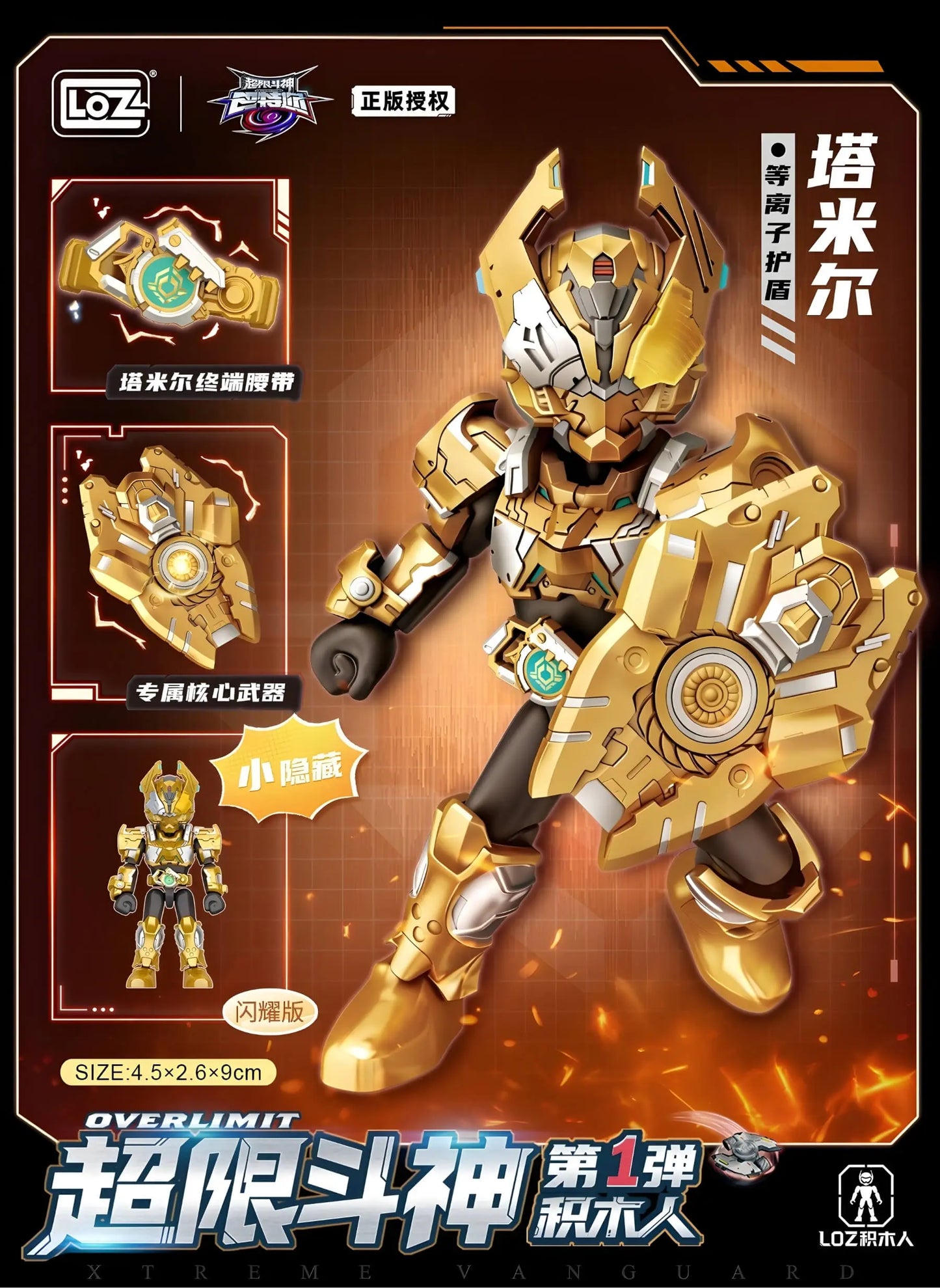 HK|LOZ 超限鬥神 第一彈 全系列角色展示 含隱藏款 EN|Overlimit minifigure series 1 blind box collection DE|Overlimit minifigure series komplette Figurenübersicht mit Geheimfigure