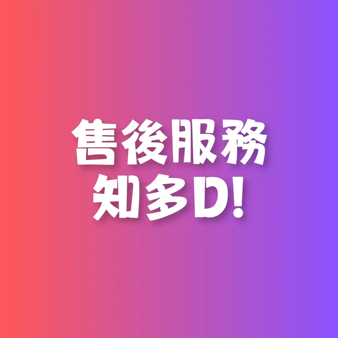 LOZ 產品售後服務 I-Had Creation Limited