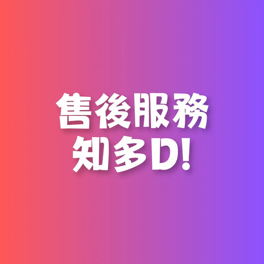 LOZ 產品售後服務 I-Had Creation Limited