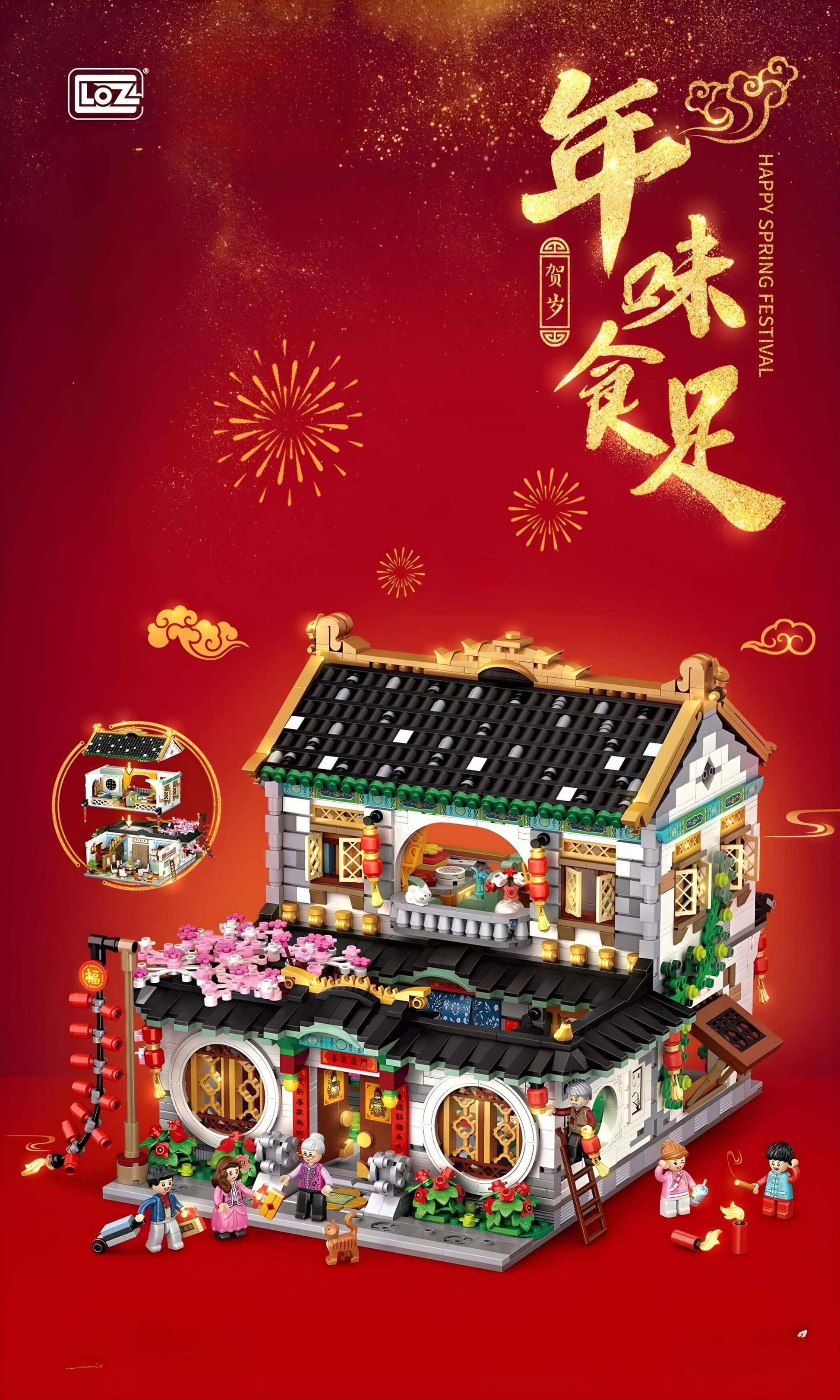 年夜飯-中國四合院傳統建築 Loz Mini