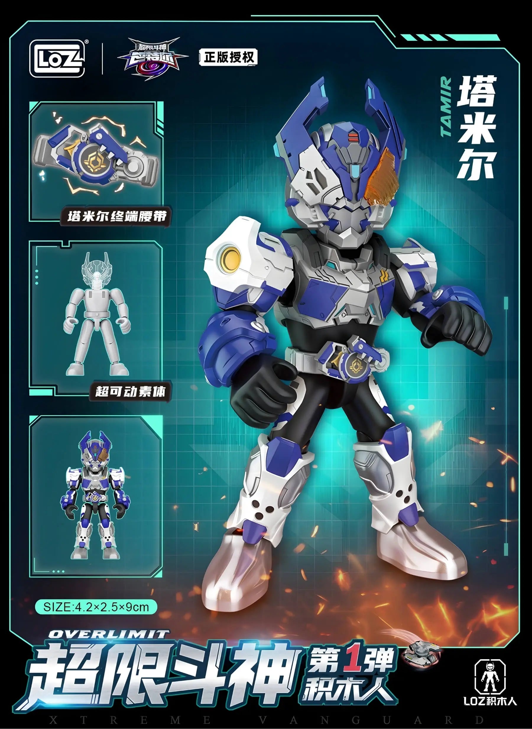 超限鬥神 積木人 第一彈 (3101) LOZ