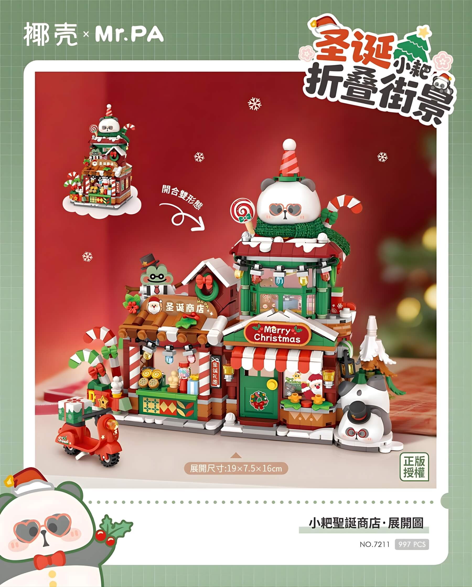 椰壳 × Mr. PA 小耙聖誕商店 迷你積木 | COCONUT × Mr. PA Mini Christmas Shop | COCONUT × Mr. PA Mini-Weihnachtsladen Baustein