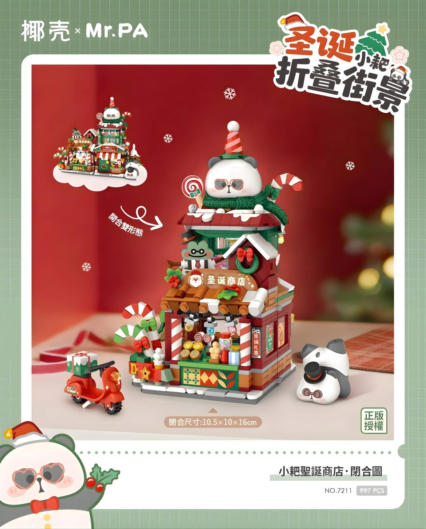 椰壳 × Mr. PA 小耙聖誕商店 迷你積木 | COCONUT × Mr. PA Mini Christmas Shop | COCONUT × Mr. PA Mini-Weihnachtsladen Baustein
