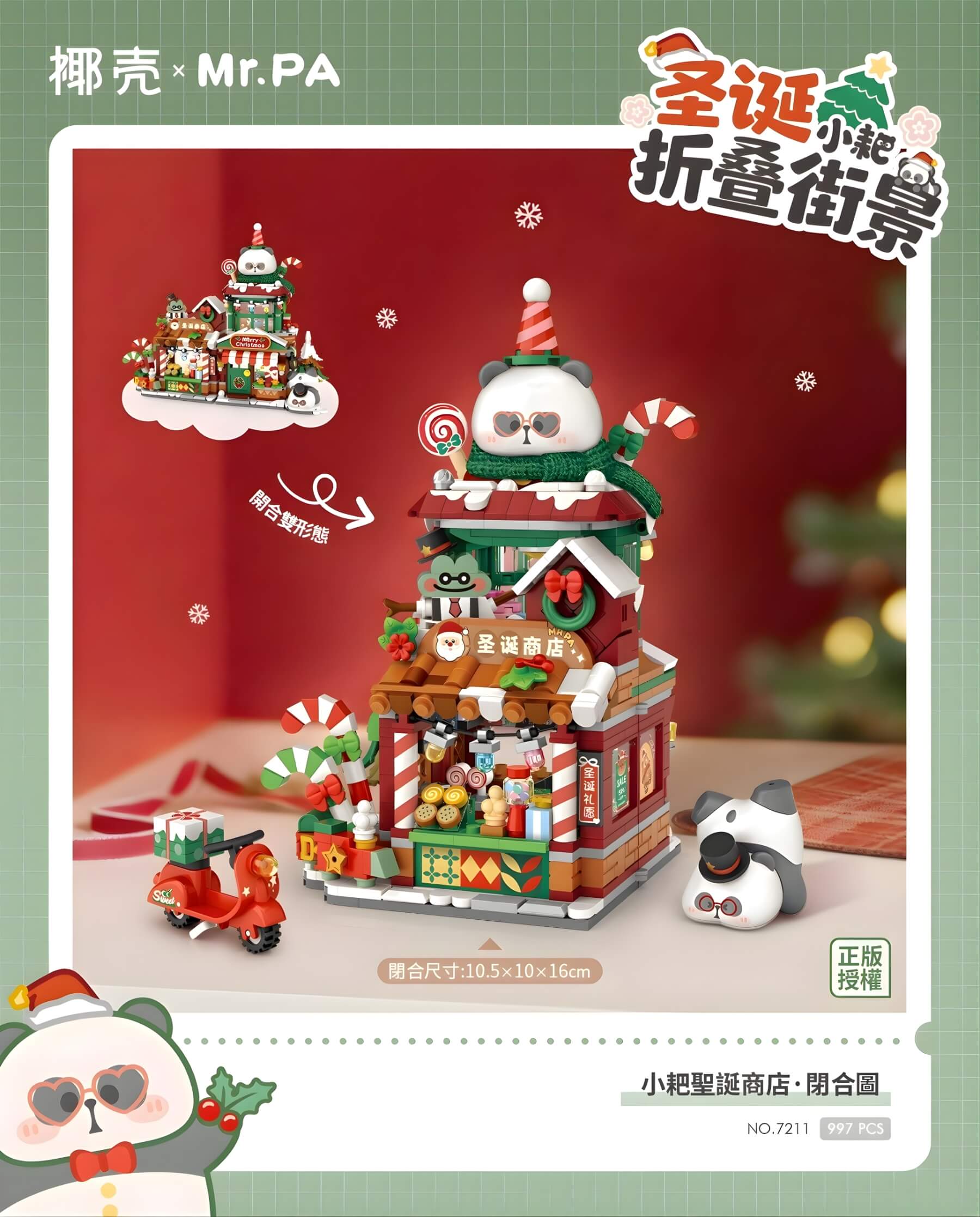 椰壳 × Mr. PA 小耙聖誕商店 迷你積木 | COCONUT × Mr. PA Mini Christmas Shop | COCONUT × Mr. PA Mini-Weihnachtsladen Baustein