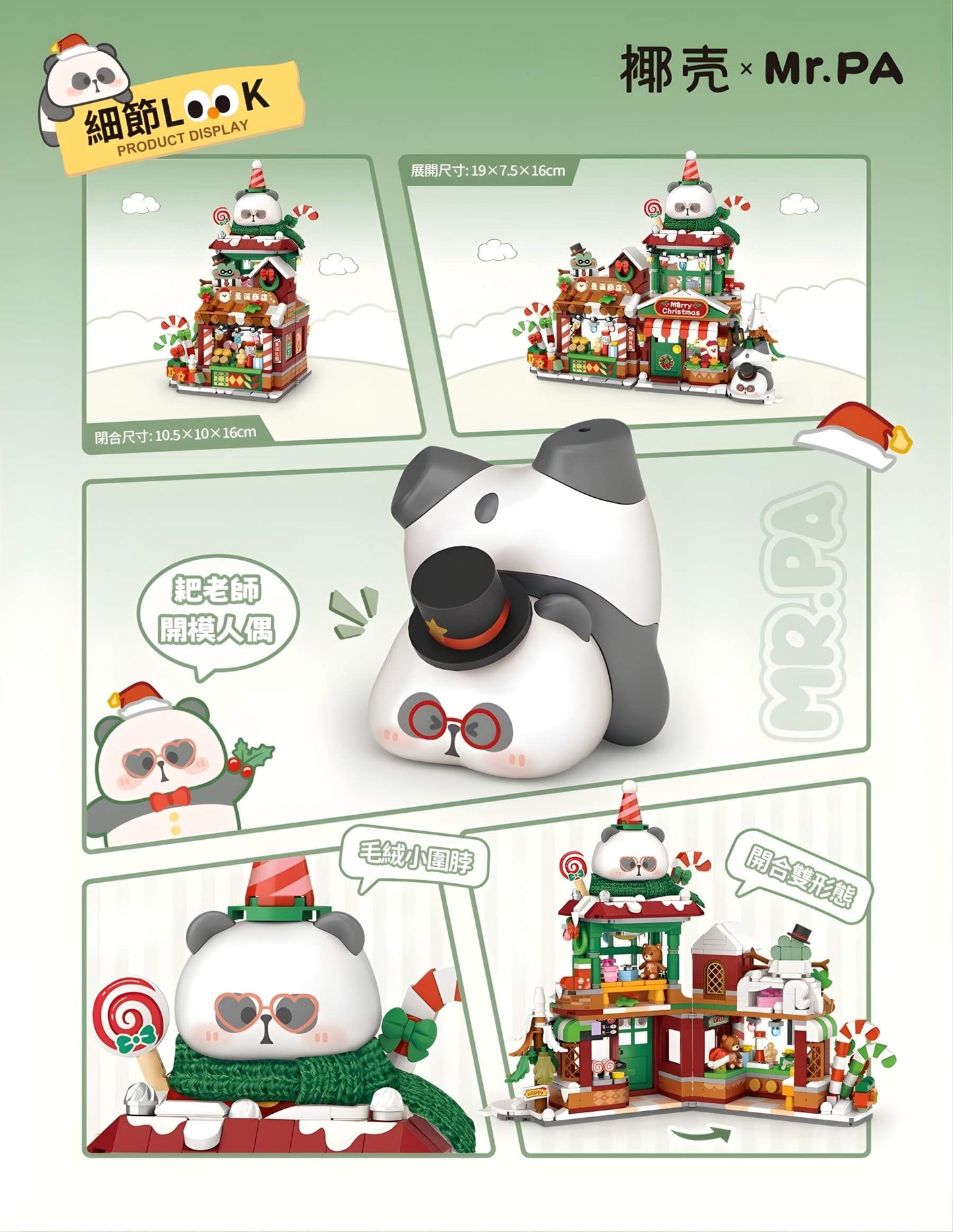 椰壳 × Mr. PA 小耙聖誕商店 迷你積木 | COCONUT × Mr. PA Mini Christmas Shop | COCONUT × Mr. PA Mini-Weihnachtsladen Baustein