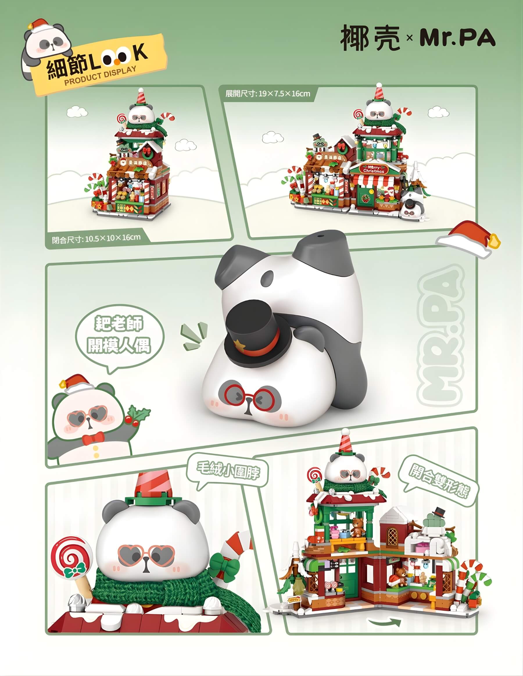 椰壳 × Mr. PA 小耙聖誕商店 迷你積木 | COCONUT × Mr. PA Mini Christmas Shop | COCONUT × Mr. PA Mini-Weihnachtsladen Baustein