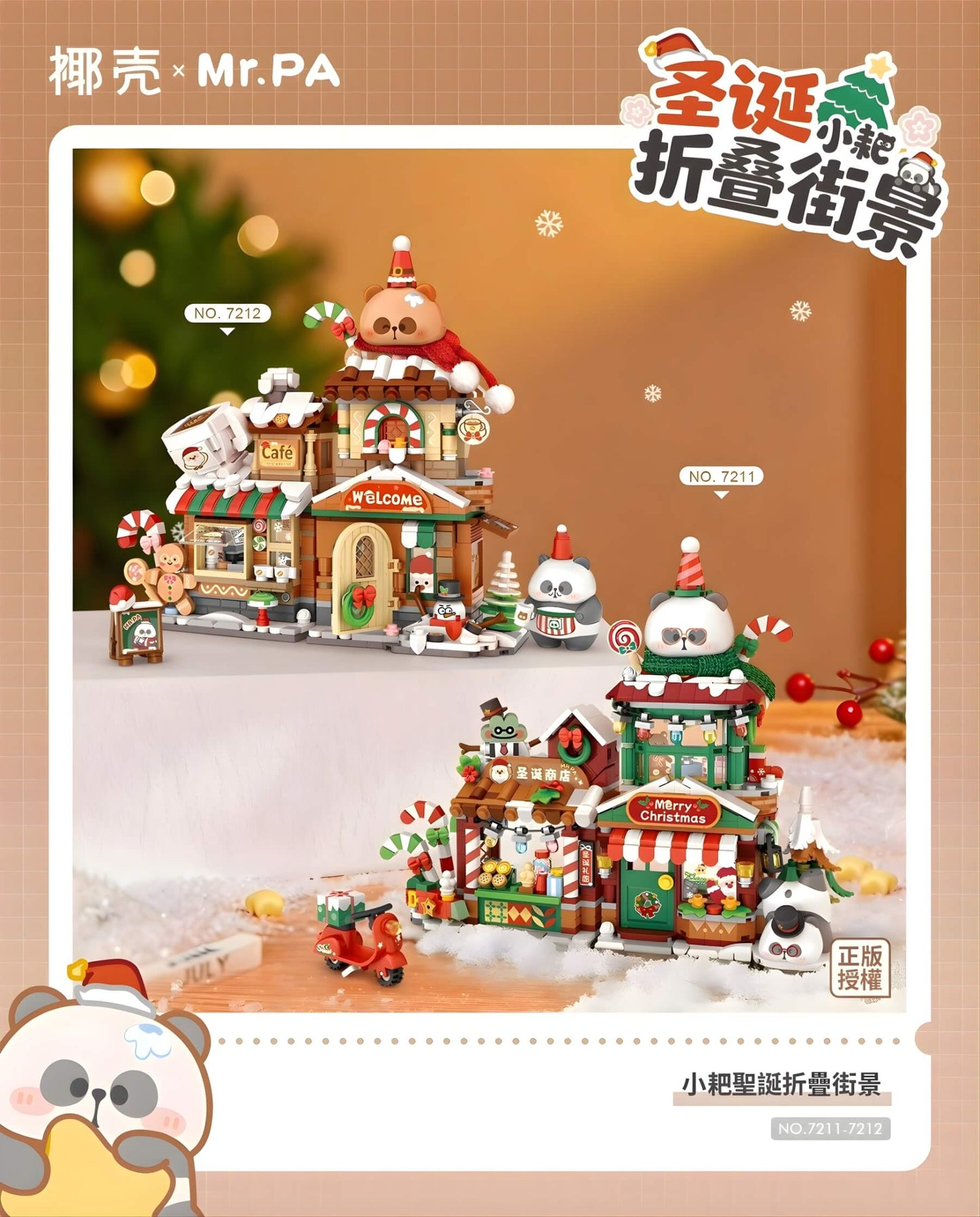 椰壳 × Mr. PA 小耙聖誕商店 迷你積木 | COCONUT × Mr. PA Mini Christmas Shop | COCONUT × Mr. PA Mini-Weihnachtsladen Baustein