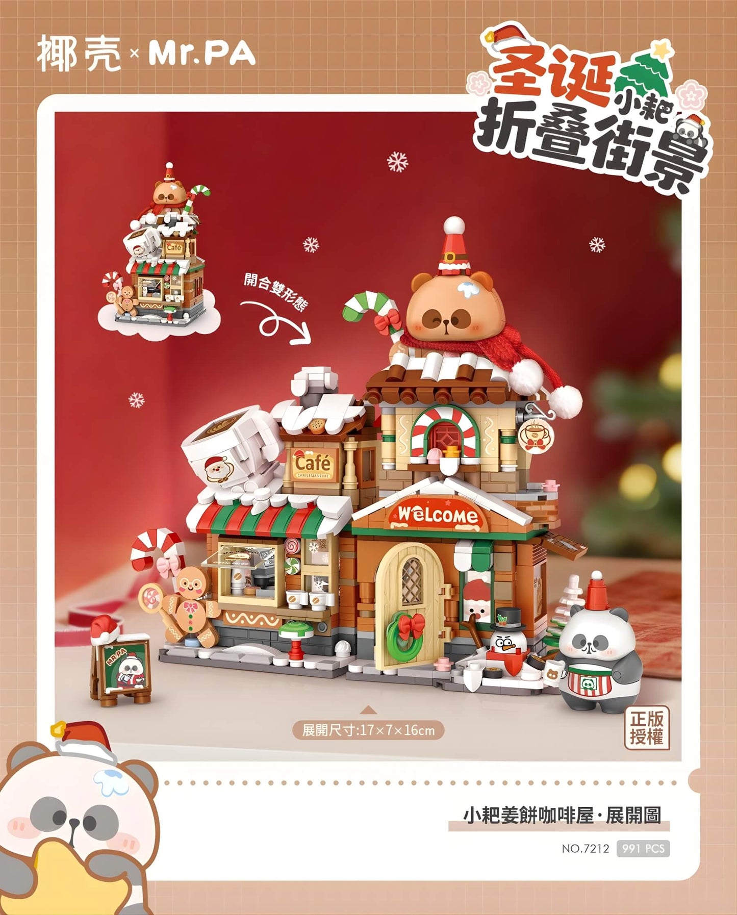 Mini椰壳 × Mr. PA 小耙薑餅咖啡屋 迷你積木 | COCONUT × Mr. PA Mini Gingerbread Café | COCONUT × Mr. PA Mini Lebkuchen-Café Baustein