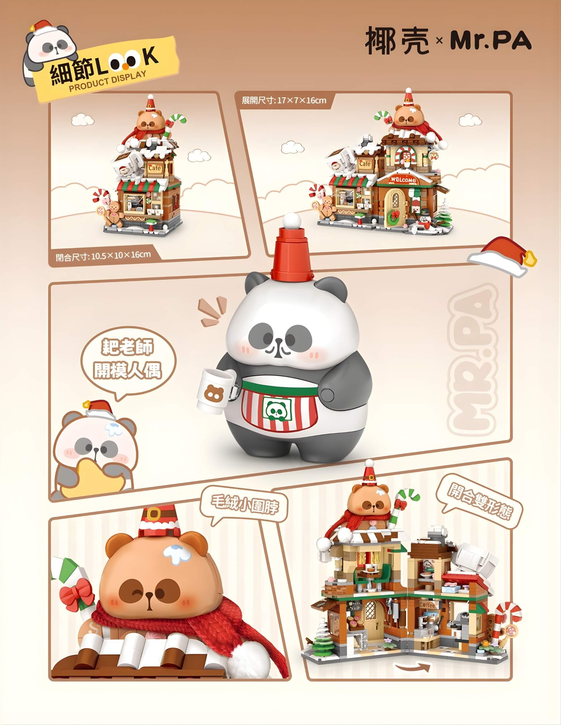 椰壳 × Mr. PA 小耙薑餅咖啡屋 迷你積木 | COCONUT × Mr. PA Mini Gingerbread Café | COCONUT × Mr. PA Mini Lebkuchen-Café Baustein
