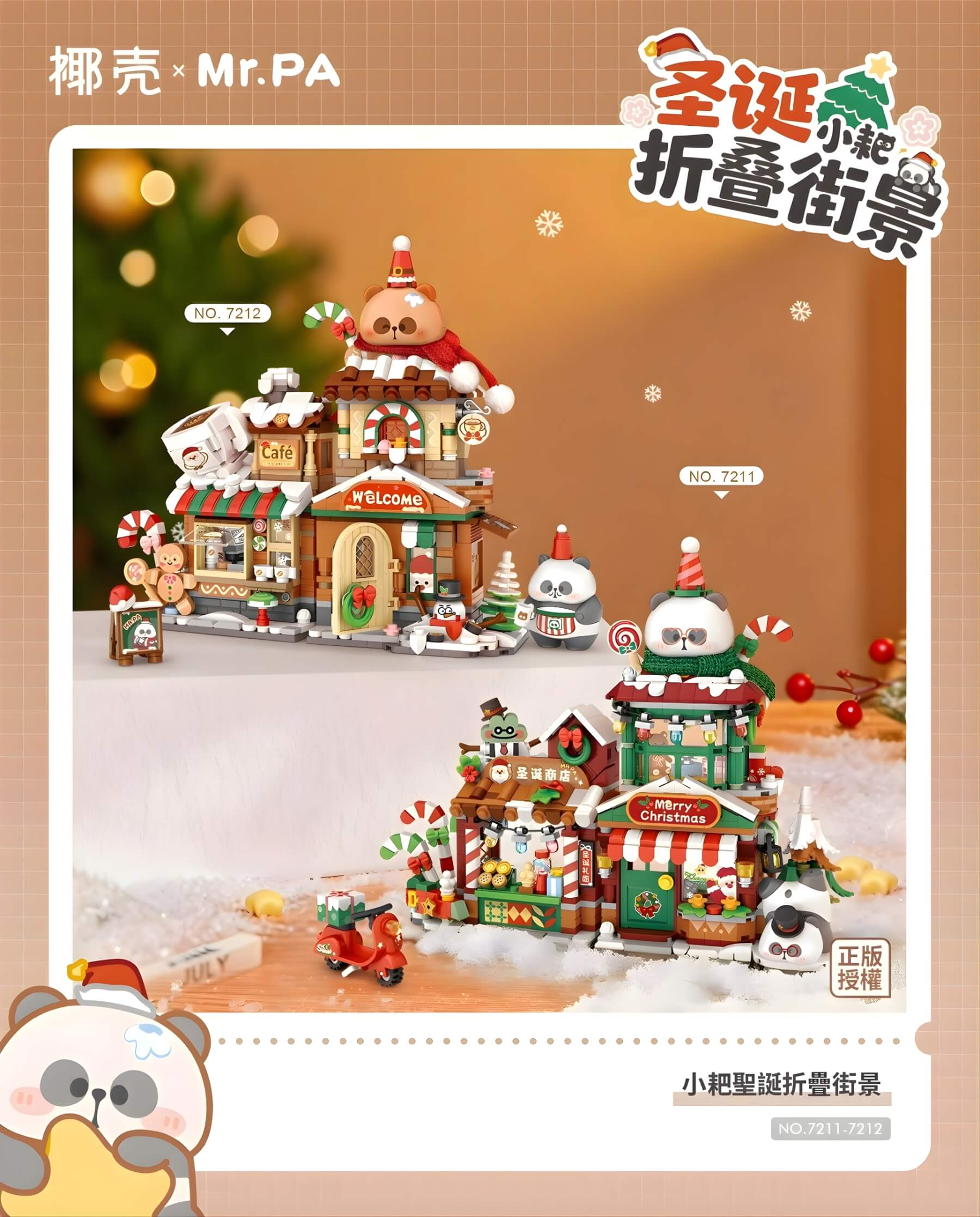 椰壳 × Mr. PA 小耙薑餅咖啡屋 迷你積木 | COCONUT × Mr. PA Mini Gingerbread Café | COCONUT × Mr. PA Mini Lebkuchen-Café Baustein