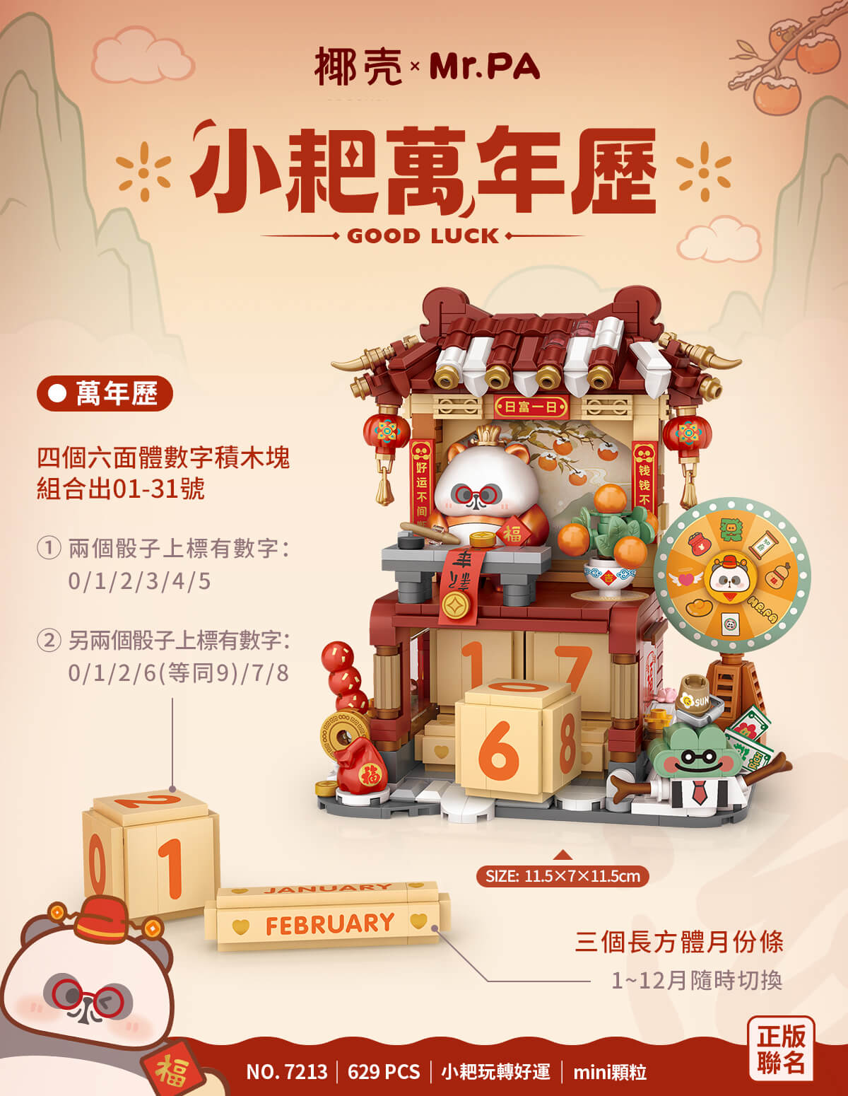 椰殼 × Mr. PA 小耙萬年歷 - 玩轉好運 (7213)