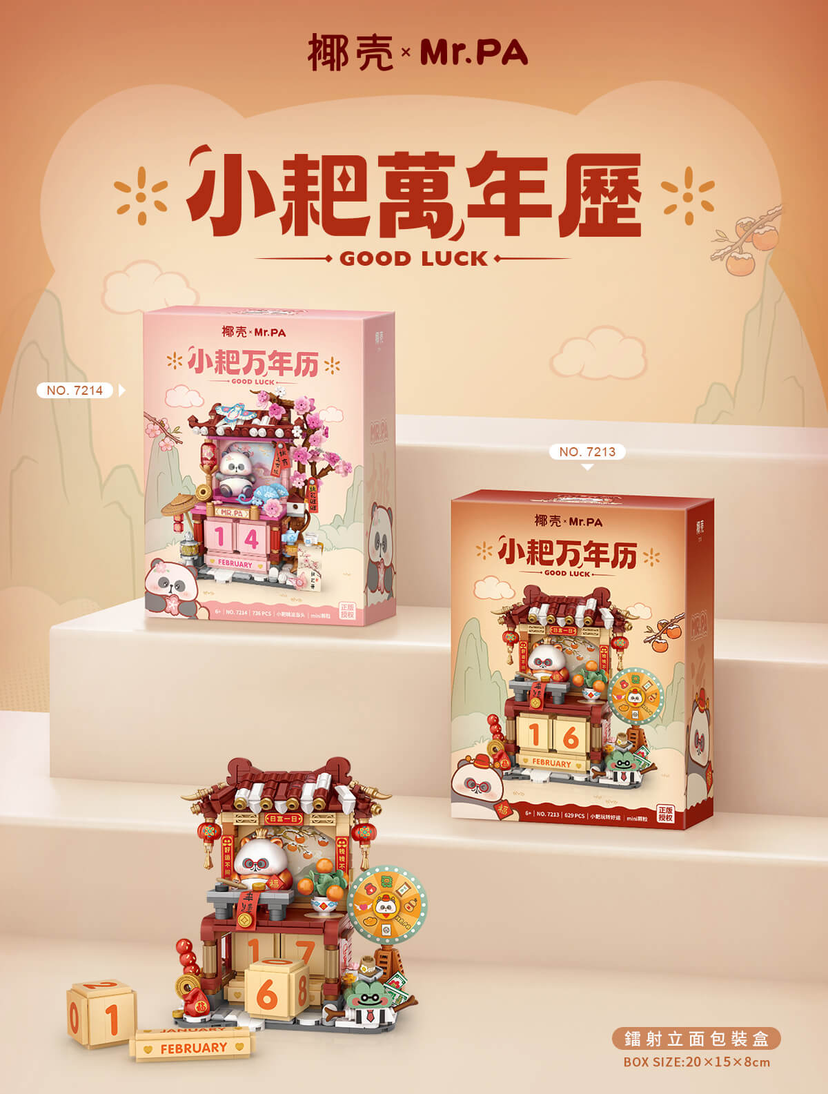 椰殼 × Mr. PA 小耙萬年歷 - 桃運當頭 (7214)