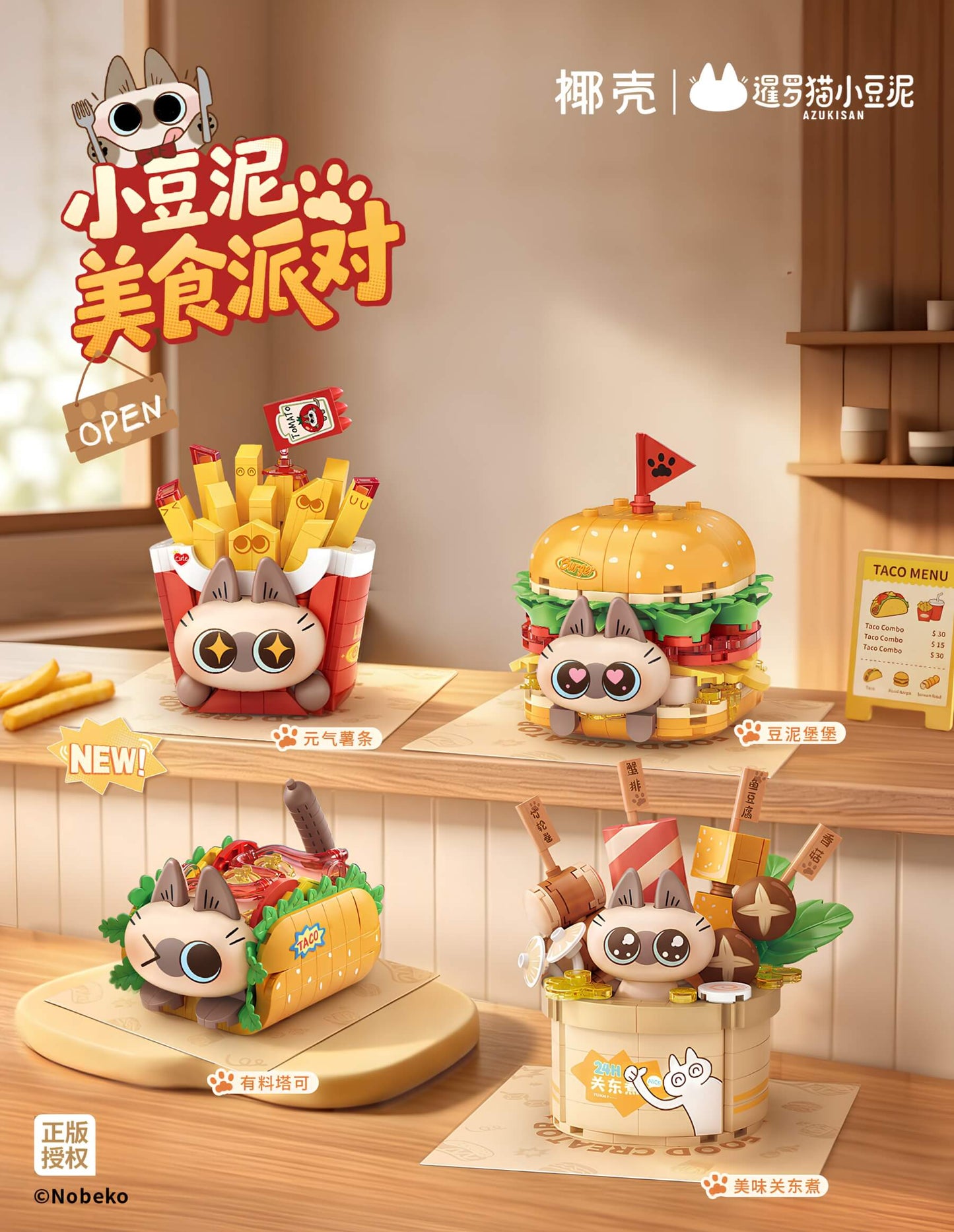 椰殼 x AZUKISAN 豆泥堡堡 迷你積木 (7516)