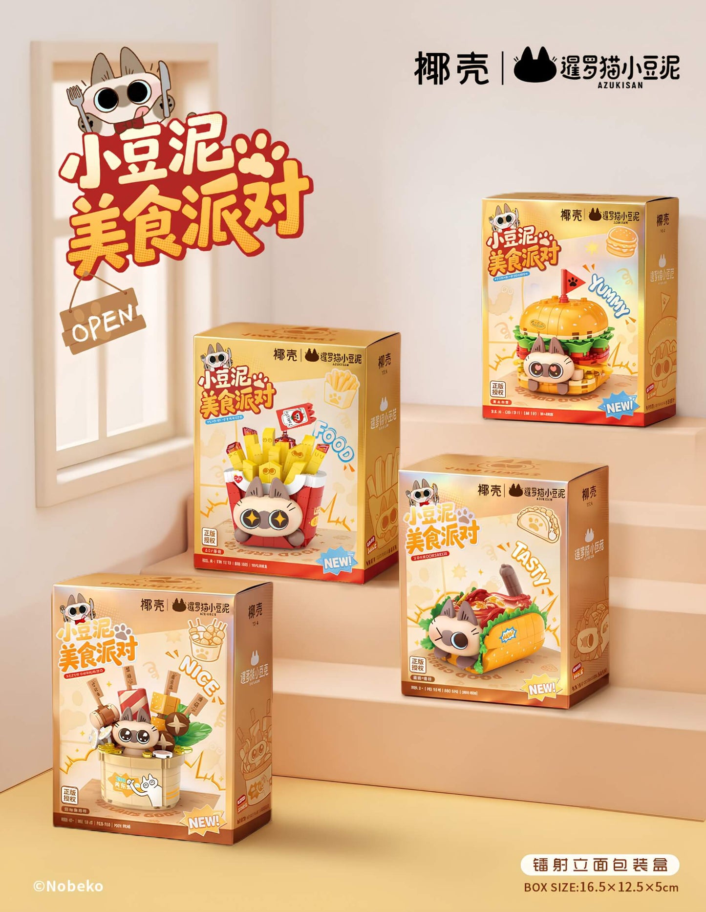 椰殼 x AZUKISAN 有料塔克 迷你積木 (7513)