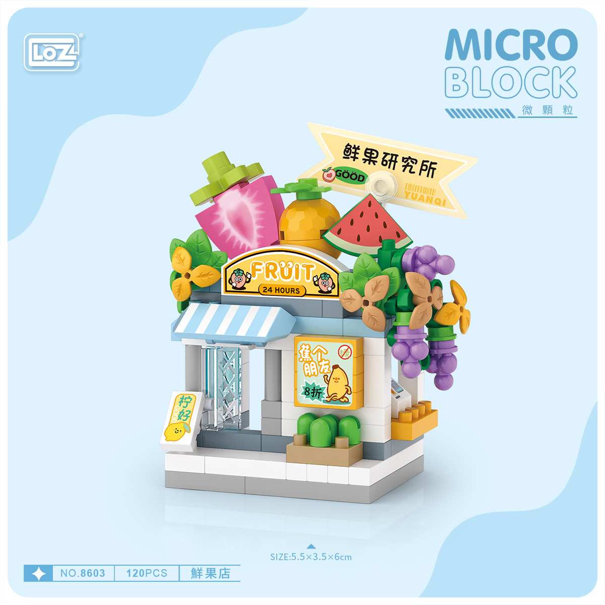 LOZ 水果店 商業街景微型積木 (8603)