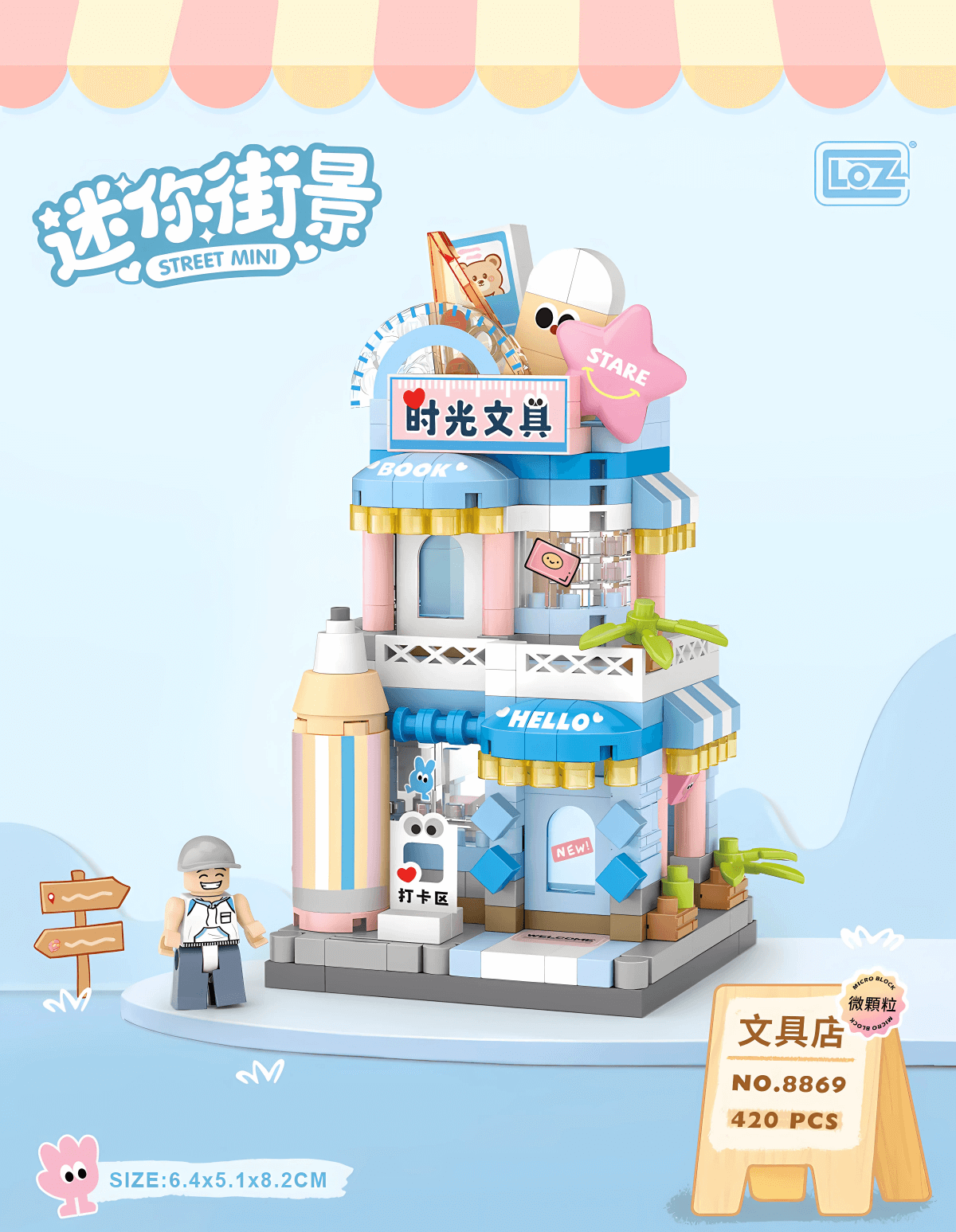 文具店微鑽積木