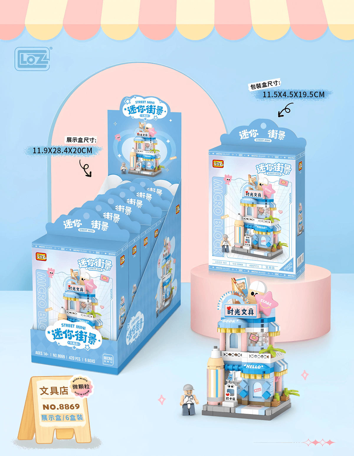 文具店微鑽積木