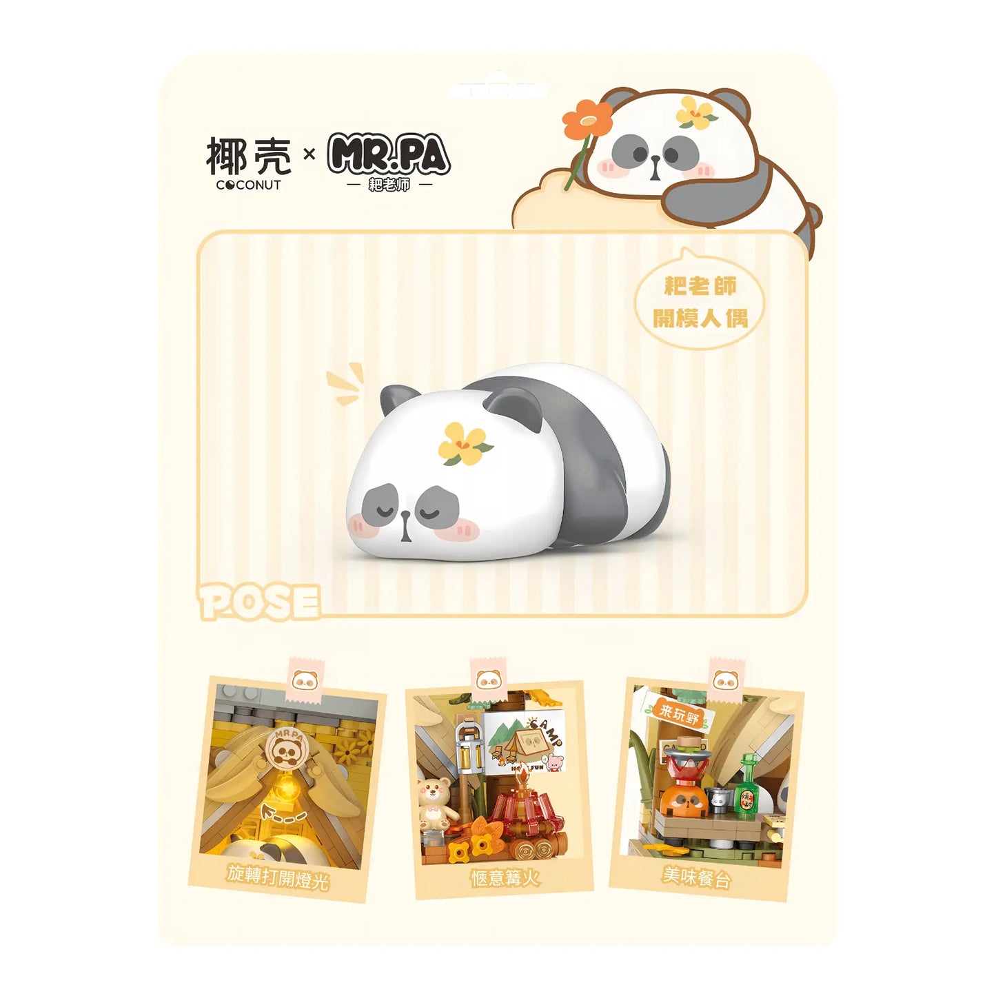 椰殼 × Mr. PA 秋日野營 立體畫 迷你積木 亮燈版｜Autumn Camping Day 3D Mini Building Block｜Herbstliches Camping Mini-Baustein｜Four Beautiful Seasons Series | Panda Camping Scene