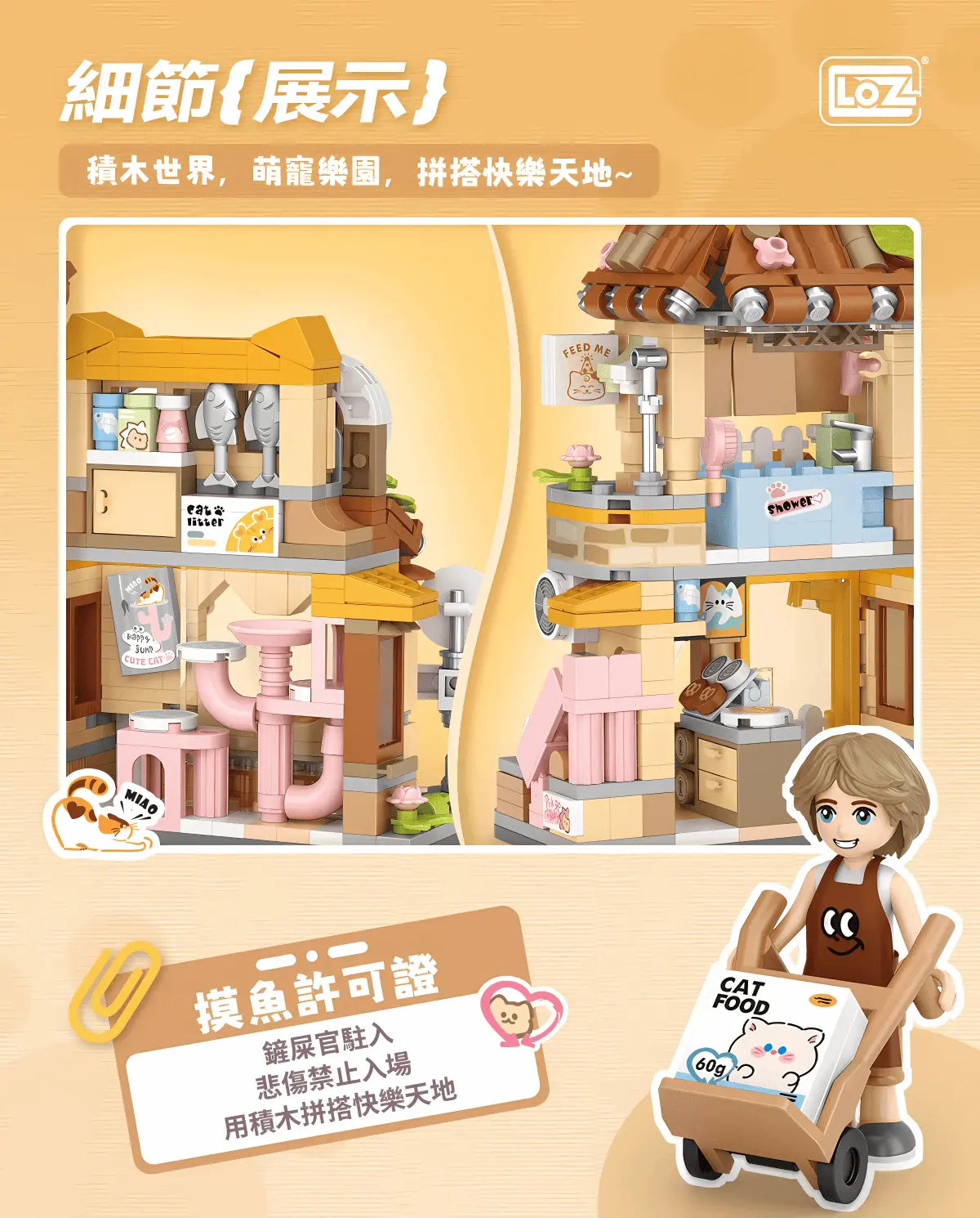 LOZ 大橘貓社 開合式街景迷你積木｜Big Orange Cat House Mini Block｜Oranges Katzenhaus Mini-Bausteine｜可愛貓咪主題積木街景 | Cat Café Building Toy | Gift for Cat Lovers