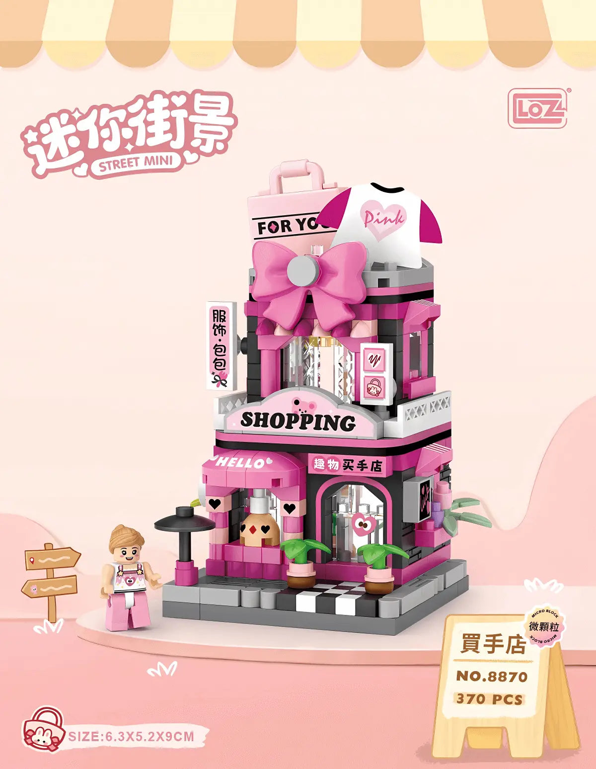 LOZ 買手店 微鑽積木｜Boutique Shop Mini Building Block｜Modegeschäft Micro-Baustein｜Street Mini Series | Fashion Mini Building