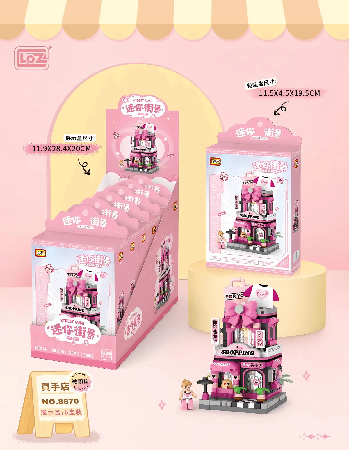 LOZ 買手店 微鑽積木｜Boutique Shop Mini Building Block｜Modegeschäft Micro-Baustein｜Street Mini Series | Fashion Mini Building