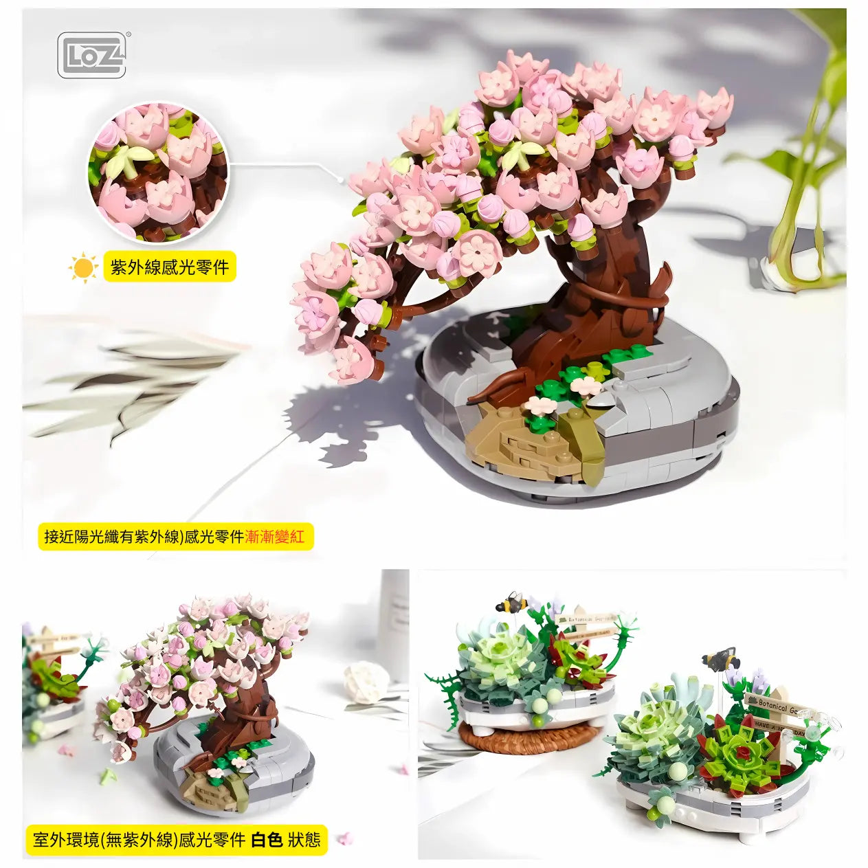 樱花盆栽-光感漸變色迷你積木擺設 Loz Mini
