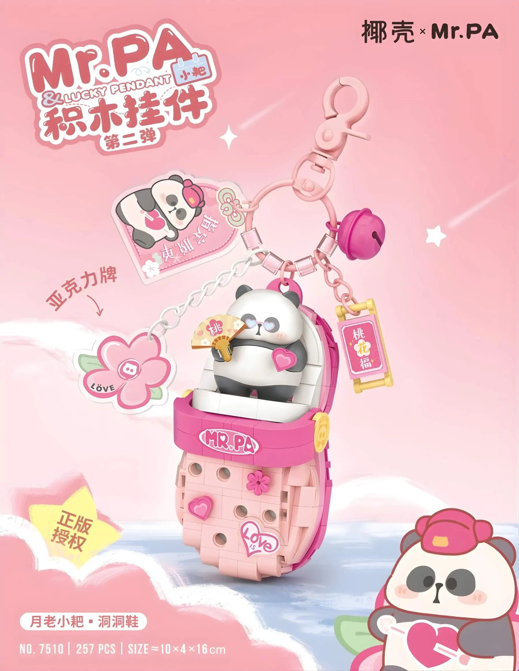 HK｜椰殼 Mr PA 月老小耙 積木掛件 7510 招桃花熊貓洞洞鞋迷你積木鑰匙扣
EN｜Coconut Mr PA love panda keychain building blocks 7510 lucky charm mini bricks
DE｜Coconut Mr PA Panda Liebes Glück Schlüsselanhänger Mini Bausteine 7510